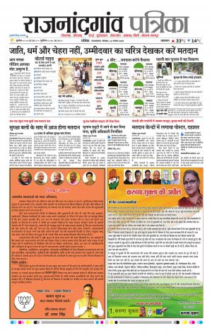 Rajnandgaon Patrika