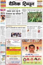 Dainik Tribune (Chandigarh)