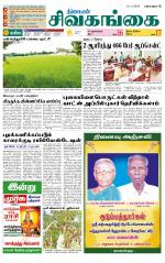 Sivagangai- Madurai Supplement