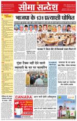 Ganganagar Seema Sandesh 