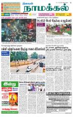 Namakkal-Salem Supplement