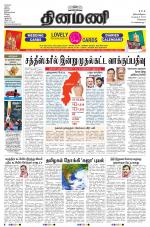 Dinamani - Kanchipuram