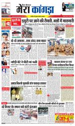 Divya Himachal Dharamsala+ Mera Kangra +Aastha