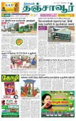 Thanjavur-Trichy Supplement
