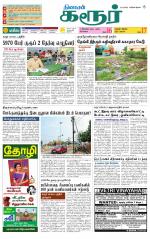 Karur-Trichy Supplement