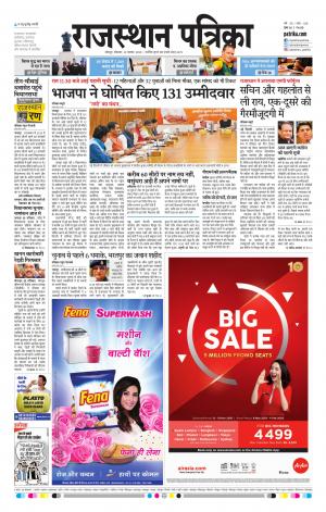 Rajasthan Patrika Jodhana