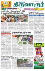 Thiruvarur-Trichy Supplement
