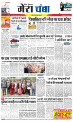 Divya Himachal Dharamsala+Mera Chamba+Aastha