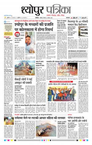 Sheopur Patrika