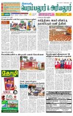 Perambalur-Trichy Supplement