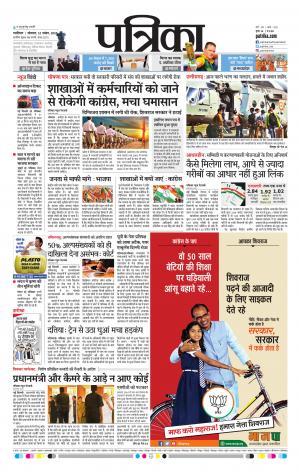 Shivpuri Patrika