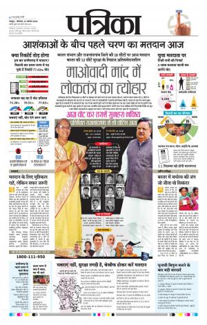 Raipur Daak Patrika