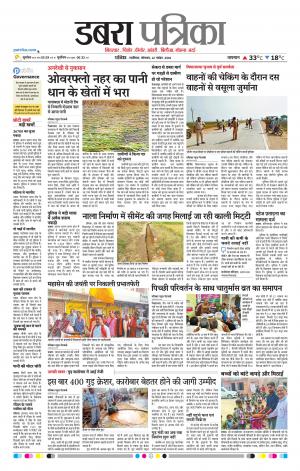 Dabra Patrika