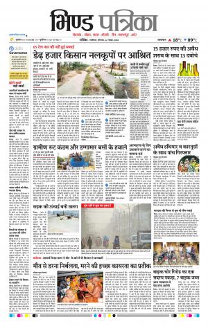 Bhind Patrika