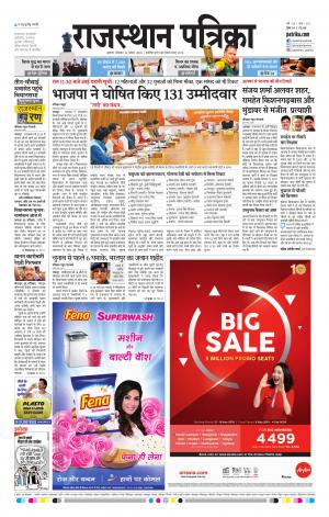 Alwar Dak Rajasthan Patrika