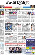 Punjabi Tribune