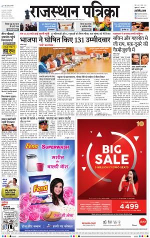 Dholpur Rajasthan Patrika