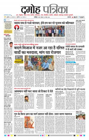 Damoh Patrika