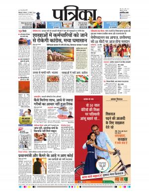 Chhindwara Patrika