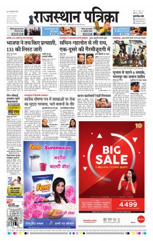 Rajasthan Patrika Nagour DAK