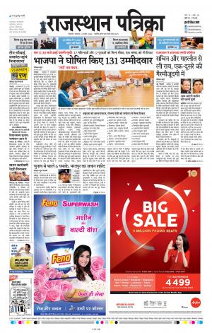 BIKANER RAJASTHAN PATRIKA DAAK
