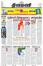 Dinamani - Dharmapuri