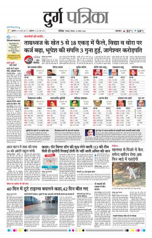 Durg Patrika
