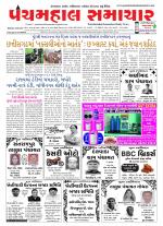 Panchmahal Samachar