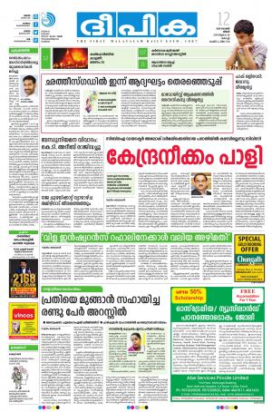 Deepika 12 November 2018