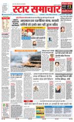Star Samachar Satna