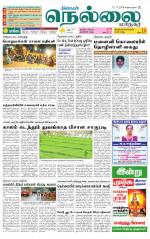 Nellai City-Tirunelveli Supplement