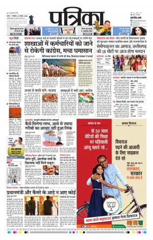 Sagar Patrika