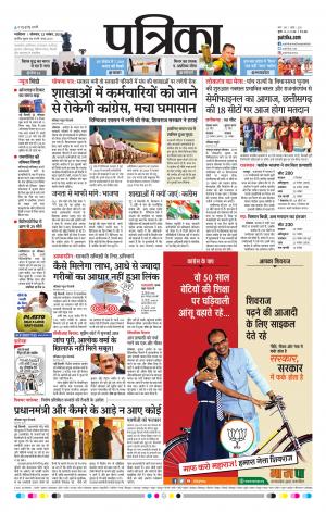Gwalior Patrika