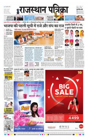 Rajasthan Patrika Ajmer