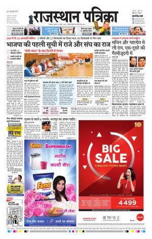 rajasthan patrika banswara