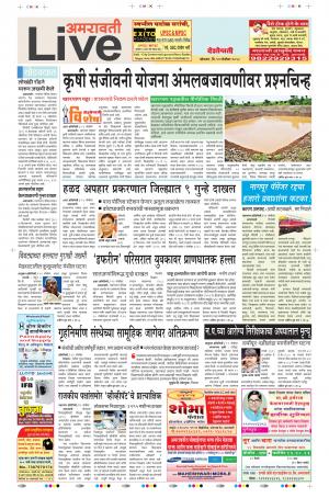 12 Nov Amaravati Live