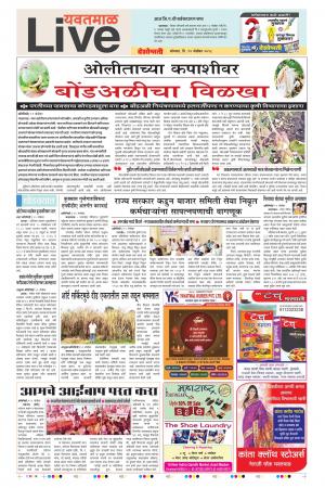 12 Nov Yavatmal Live