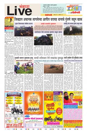 12 Nov Bhandara Live