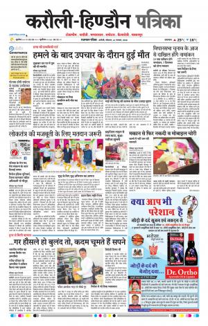 Rajasthan Patrika Karoli