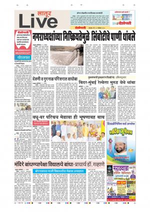 12 Nov Latur Live