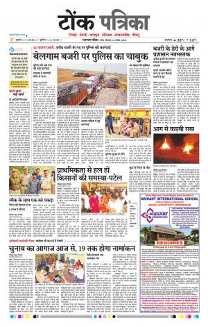 Rajasthan Patrika Tonk