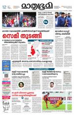 Kottayam (includes Pathanamthitta & Idukki)