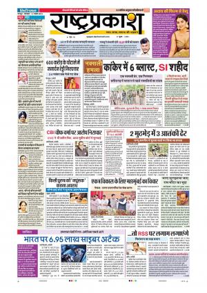 12 Nov Rashtraprakash