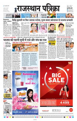 BIKANER RAJASTHAN PATRIKA