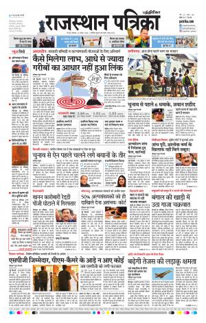 Rajasthan Patrika Chennai