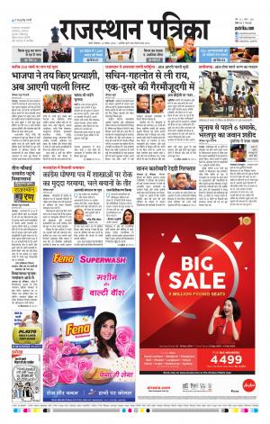 Rajasthan Patrika Jalore