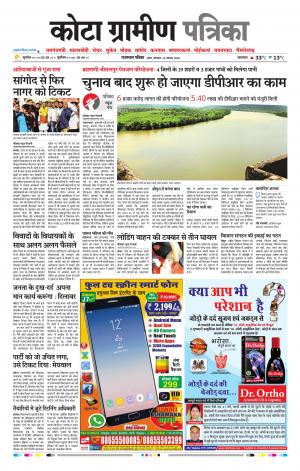 Kota Gramin Raj. Patrika Epaper