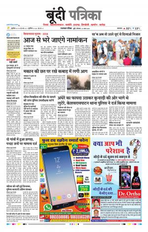 Bundi Raj, Patrika Epaper
