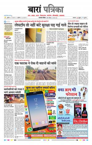 Baran Raj, Patrika Epaper