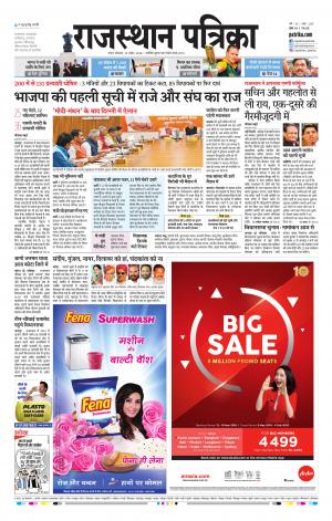Kota Raj. Patrika Epaper